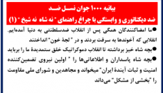 ۱۰۰۰ جوان نسل ضد